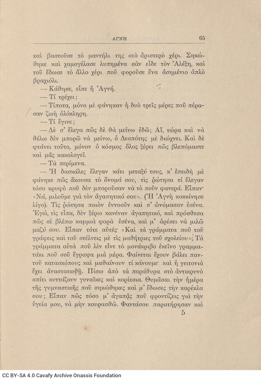 21 x 14 εκ. 144 σ. + 4 σ. χ.α., όπου στο εξώφυλλο έντυπη αφιέρωση, στη σ. [1] σελί